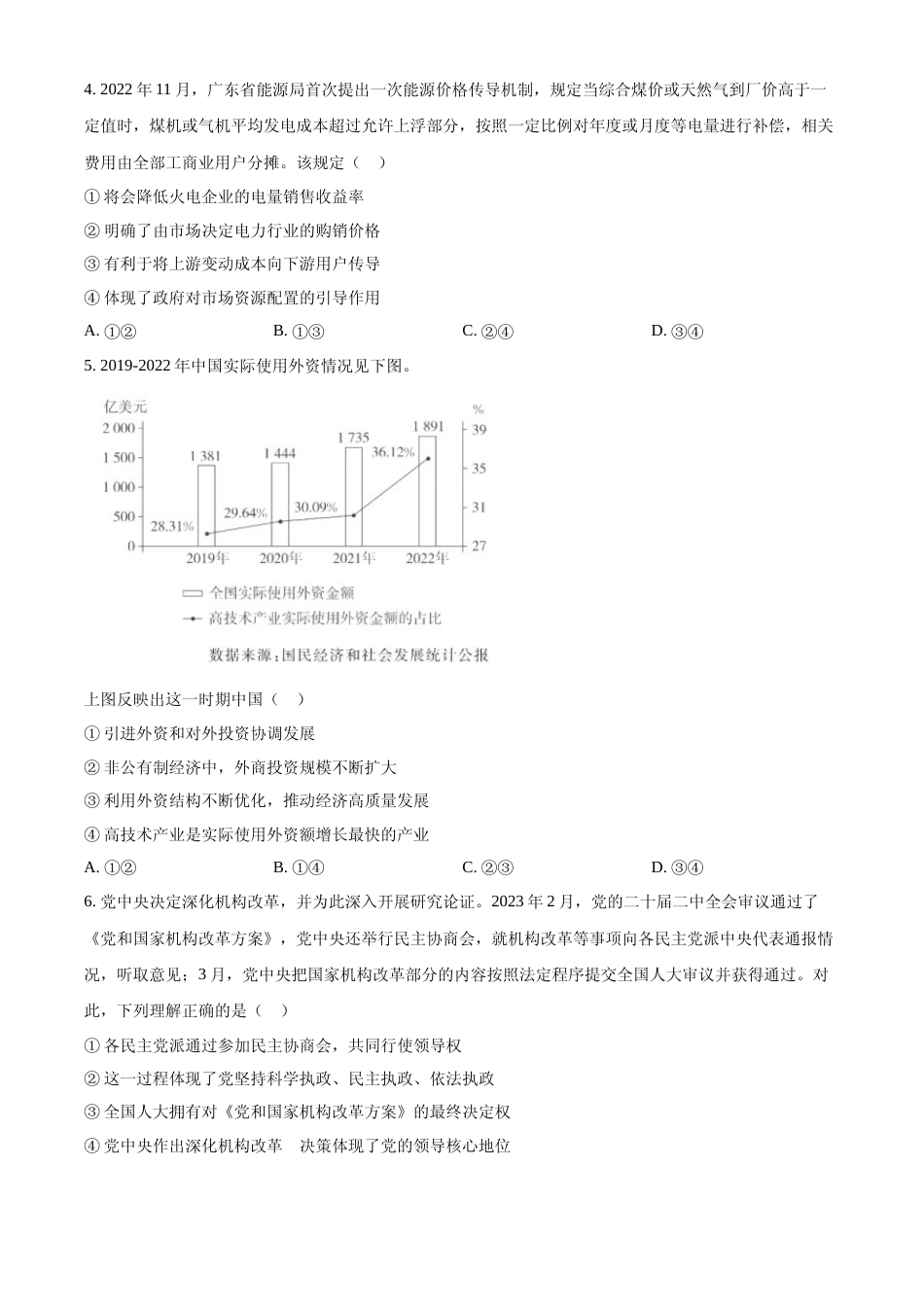 [高考真题]2023年高考广东政治真题真题_第2页