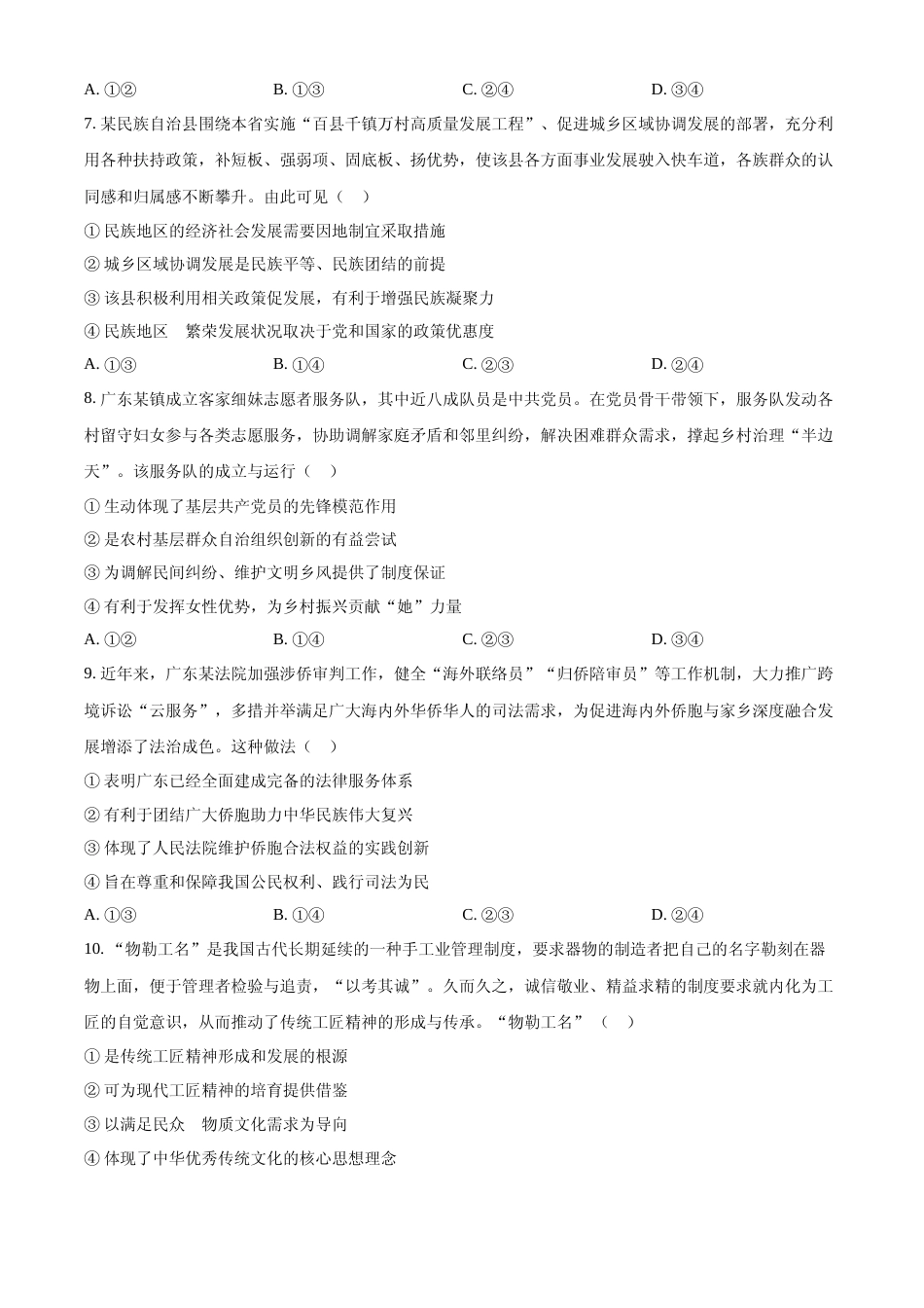 [高考真题]2023年高考广东政治真题真题_第3页