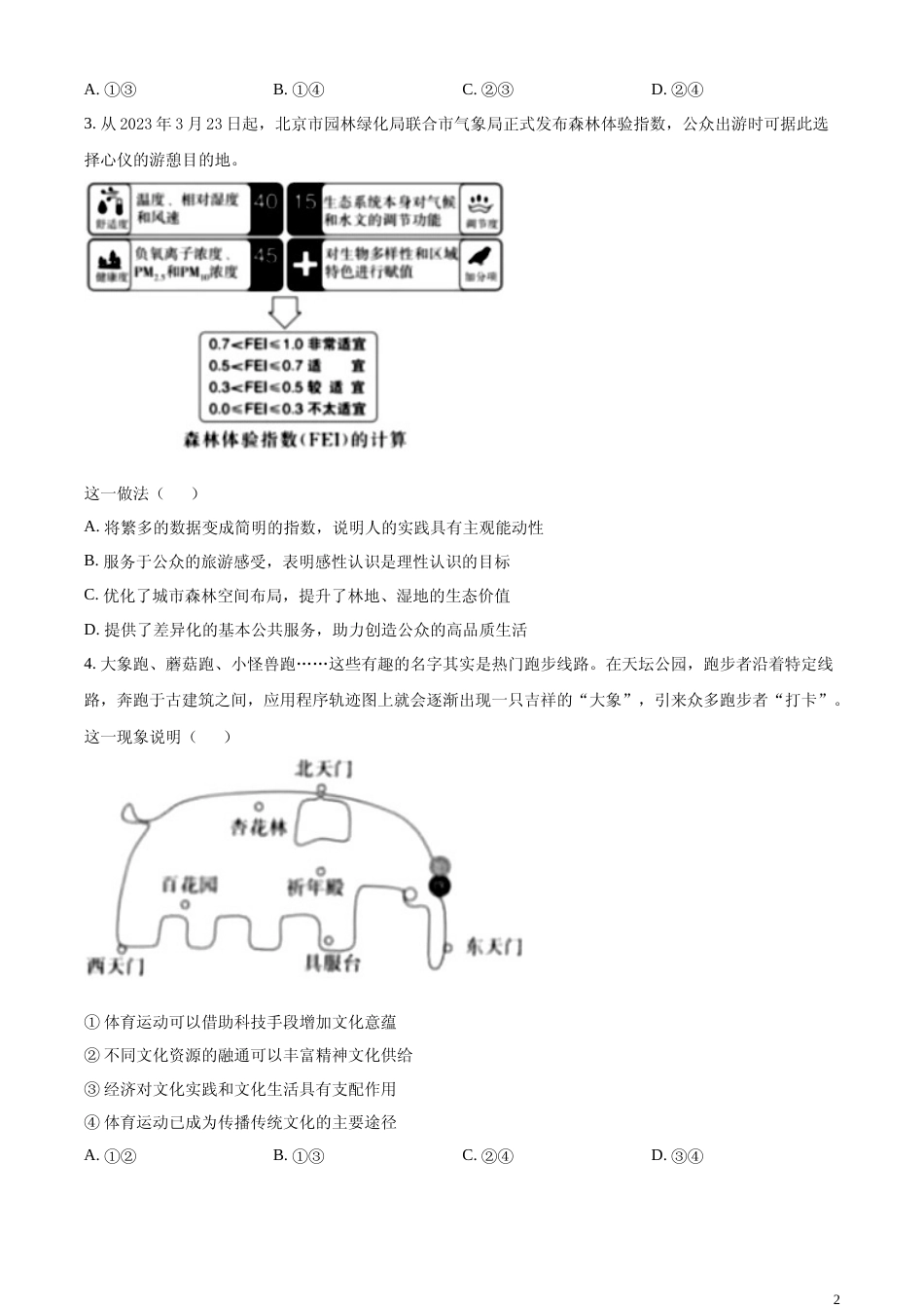 [高考真题]2023年高考北京政治真题真题_第2页