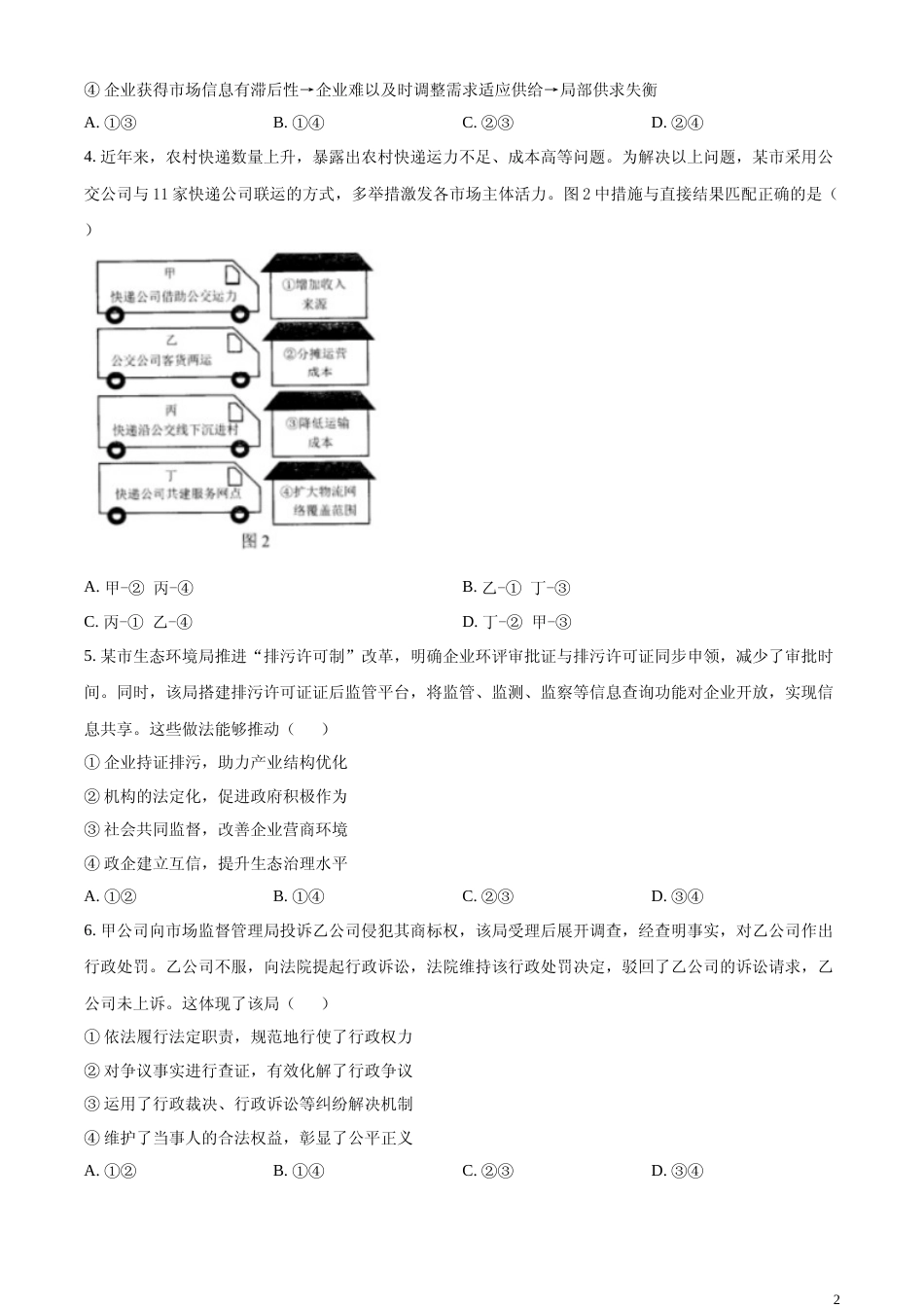 [高考真题]2023高考辽宁政治真题真题_第2页