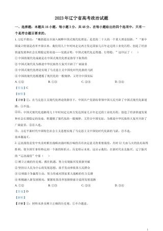 [高考真题]2023高考辽宁政治真题及解析