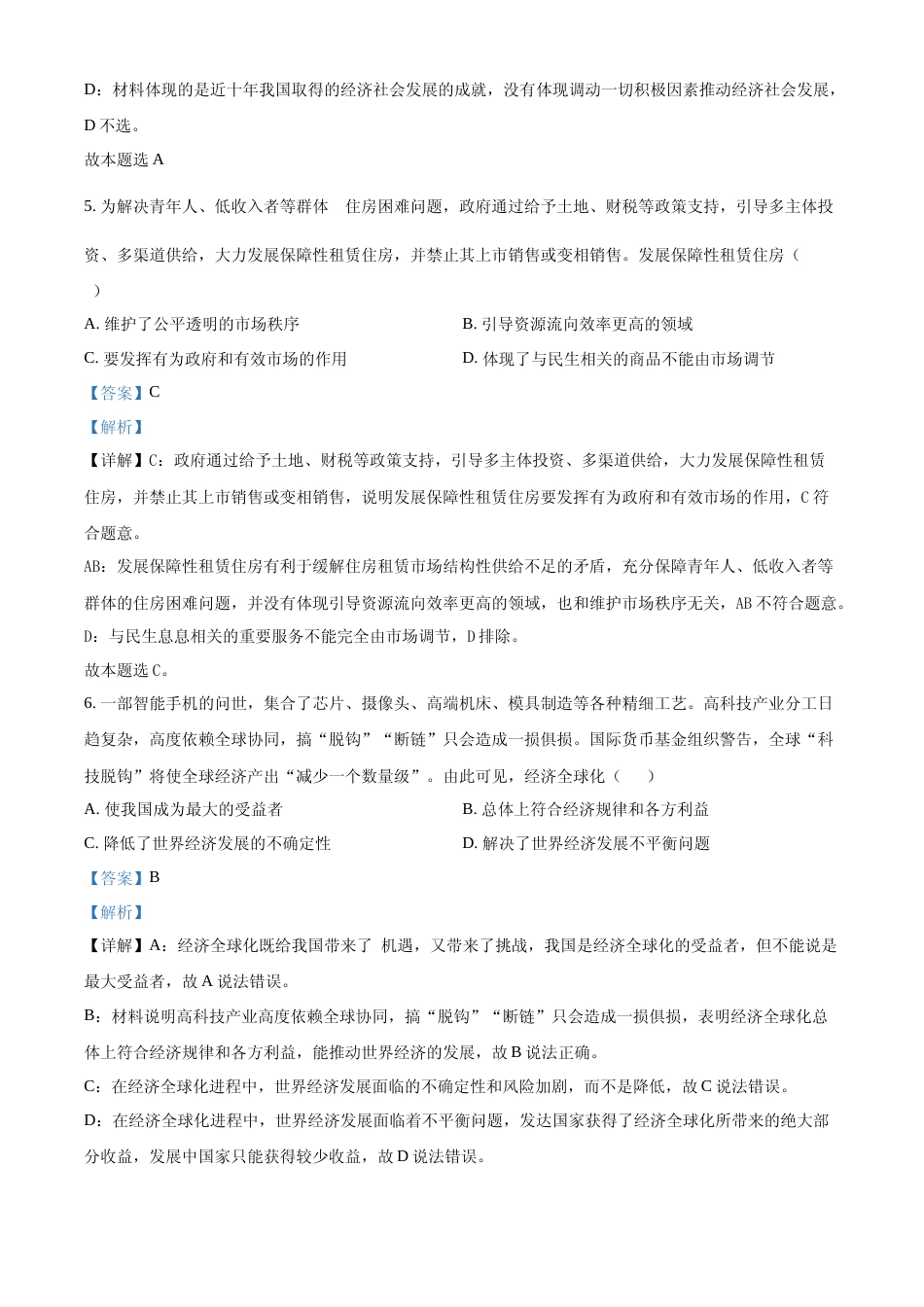 [高考真题]2022年新高考天津政治高考真题及解析_第3页