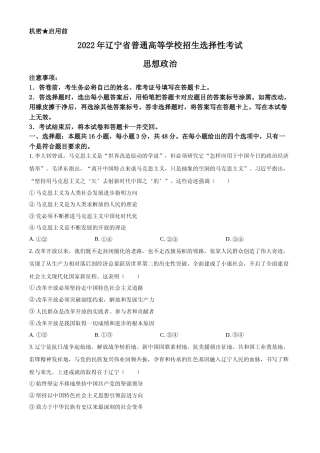 [高考真题]2022年新高考辽宁政治高考真题真题