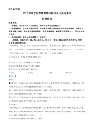 [高考真题]2022年新高考辽宁政治高考真题及解析