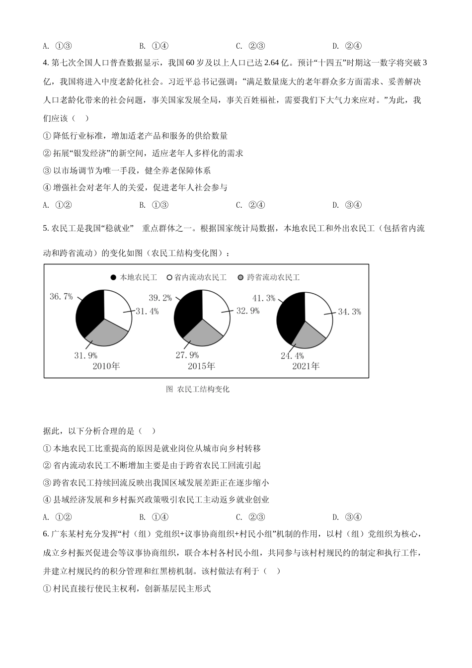 [高考真题]2022年新高考广东政治高考真题真题_第2页