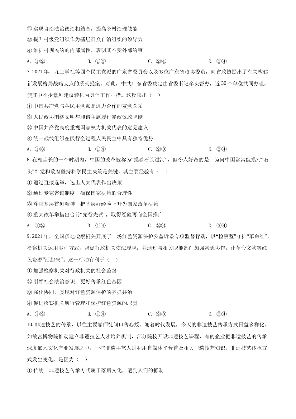 [高考真题]2022年新高考广东政治高考真题真题_第3页