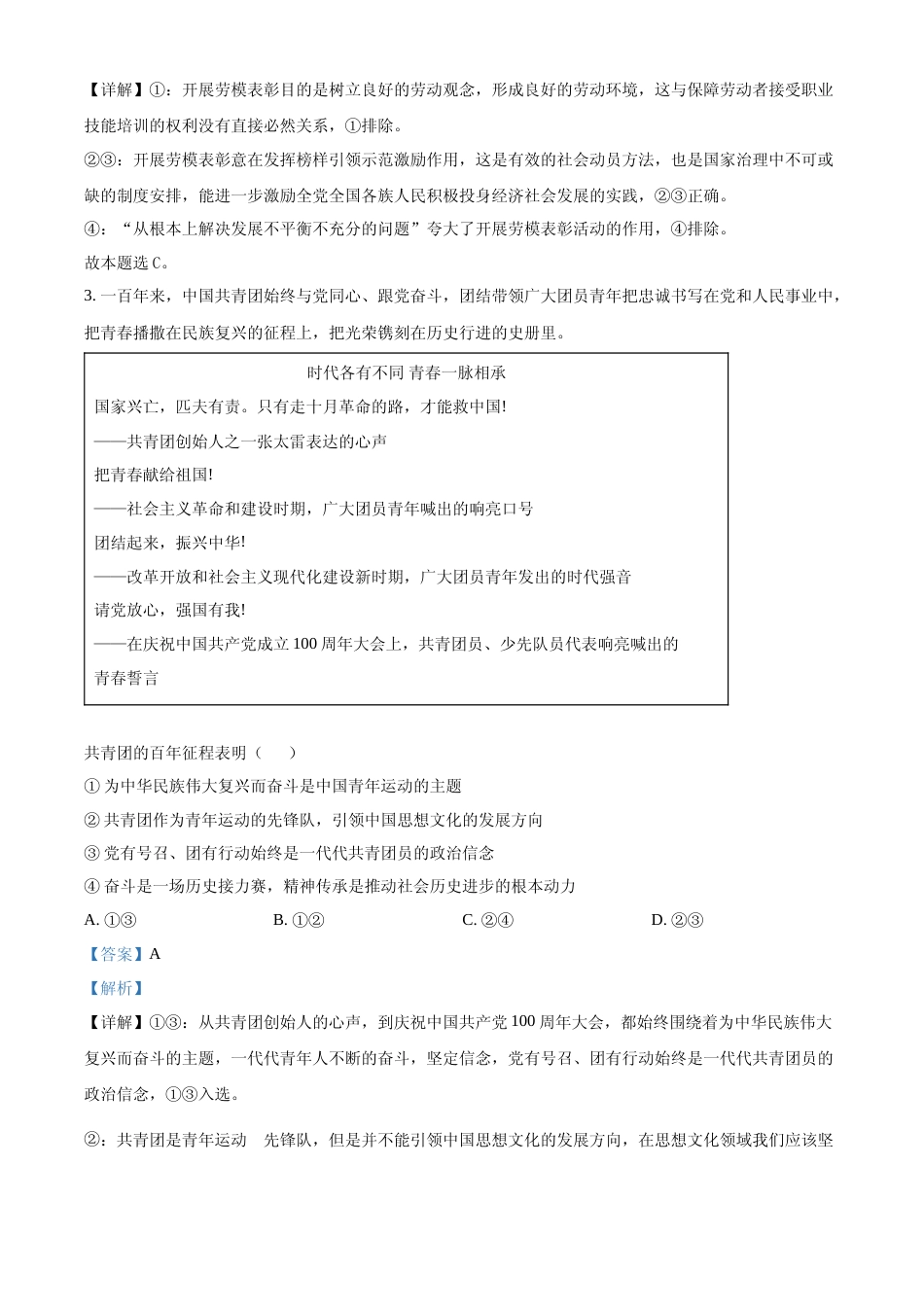 [高考真题]2022年新高考北京政治高考真题及解析_第2页
