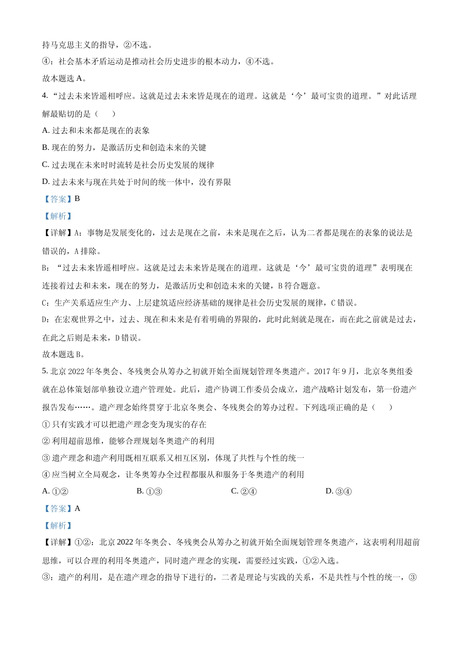 [高考真题]2022年新高考北京政治高考真题及解析_第3页