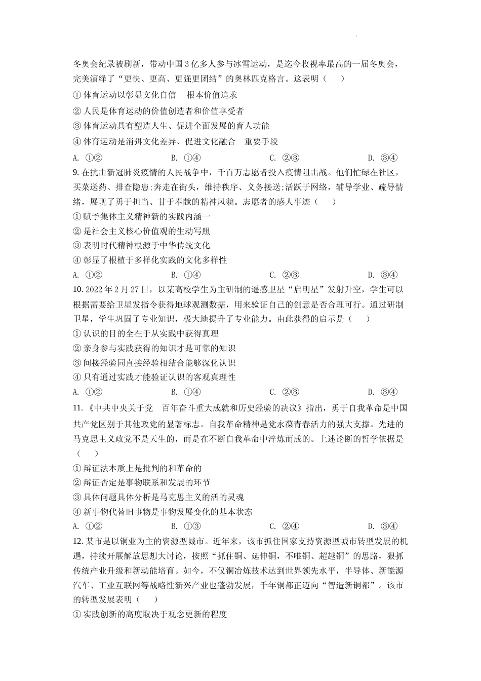 [高考真题]2022年高考全国甲卷政治真题真题_第3页