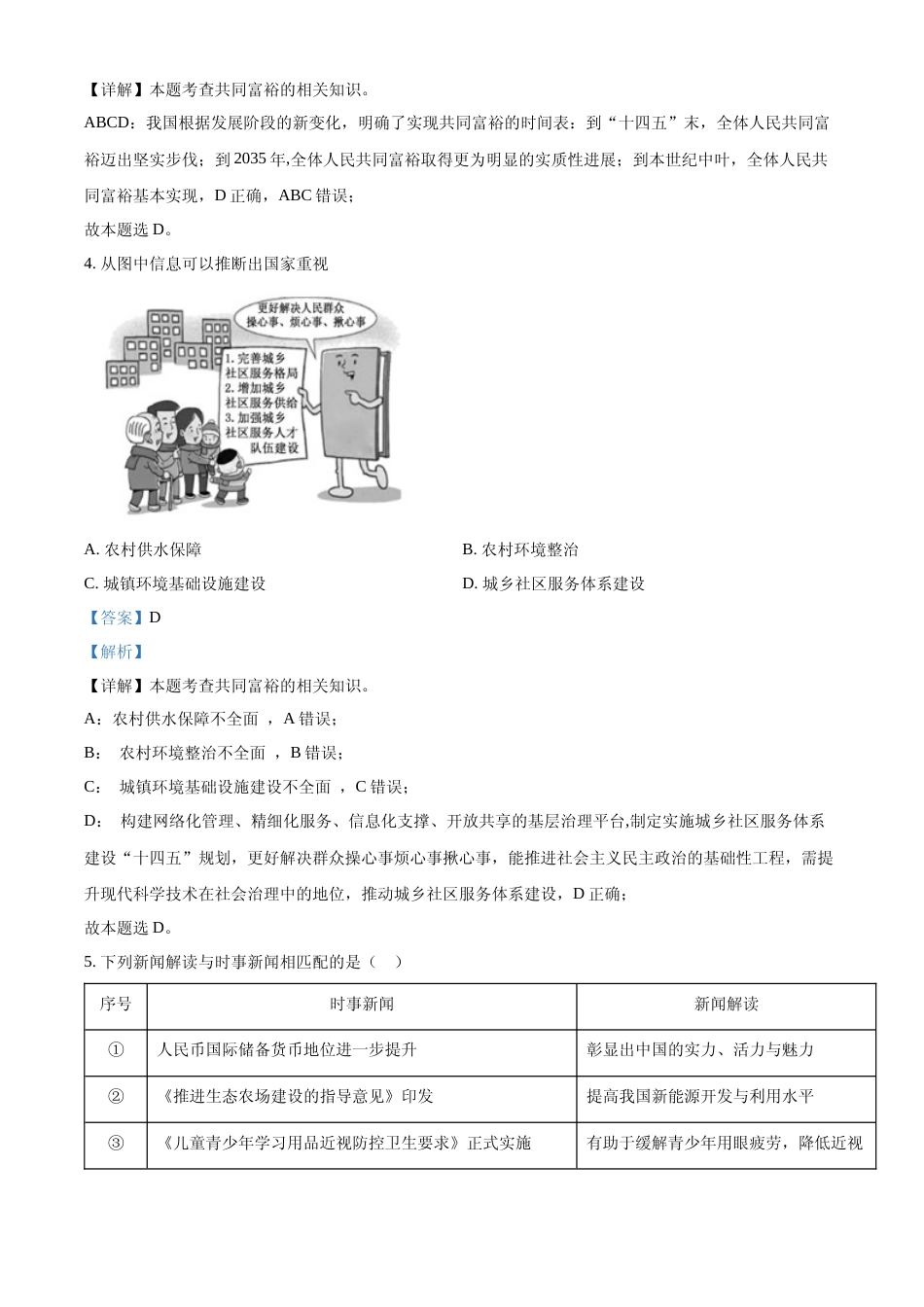 [高考真题]2022年福建省中考道德与法治真题及解析_第2页