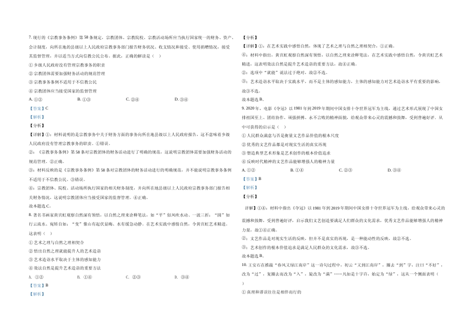 [高考真题]2021年全国统一高考政治试卷(新课标Ⅱ)真题及解析_第3页