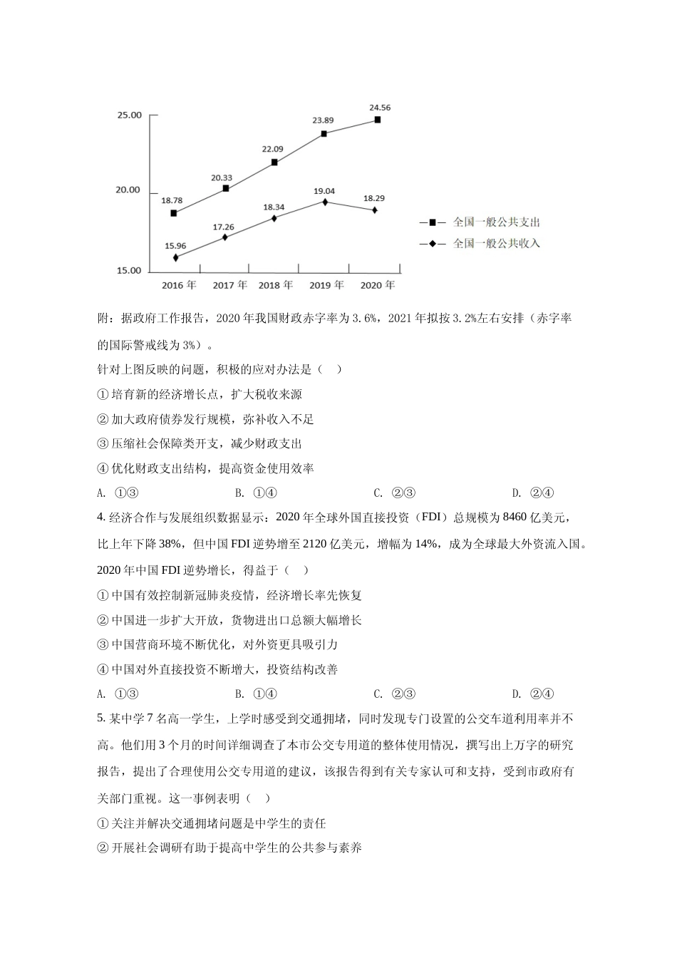 [高考真题]2021年全国统一高考政治试卷(新课标Ⅰ)真题_第2页