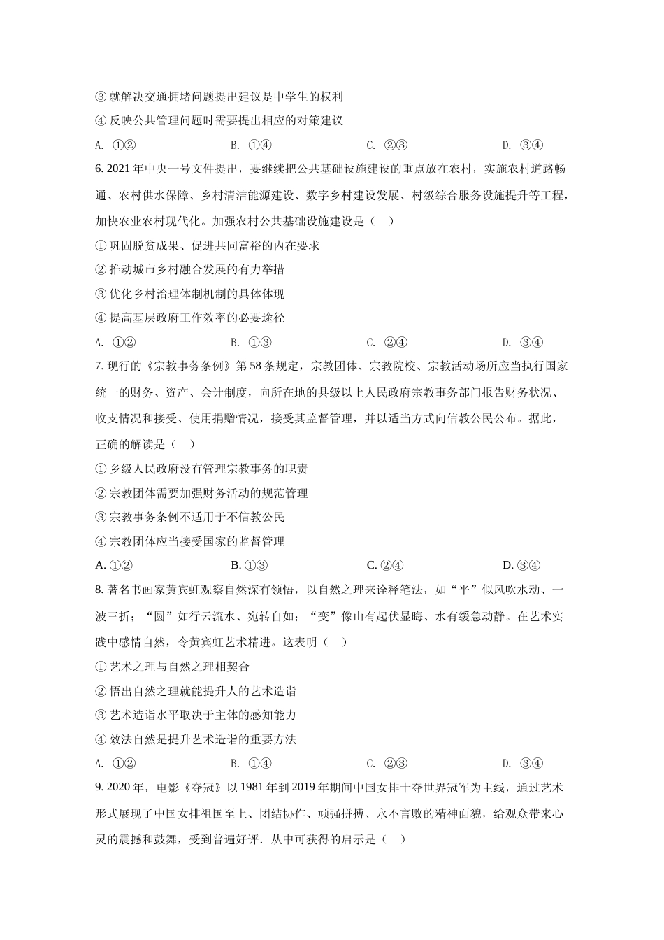 [高考真题]2021年全国统一高考政治试卷(新课标Ⅰ)真题_第3页