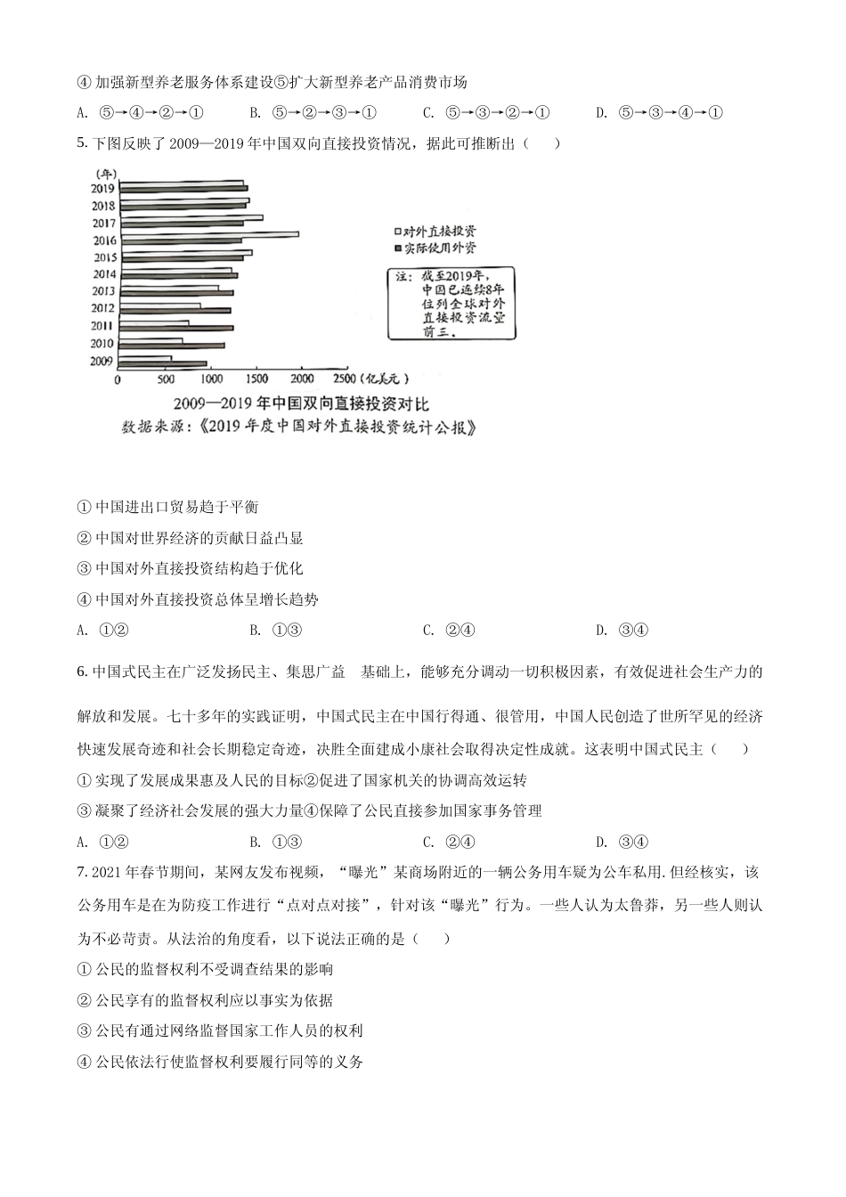 [高考真题]2021年湖北省普通高中学业水平选择性考试政治试题真题_第2页
