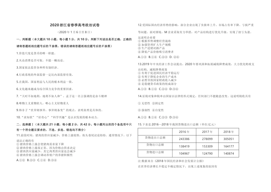 [高考真题]2020年浙江省高考政治(1月)真题_第1页