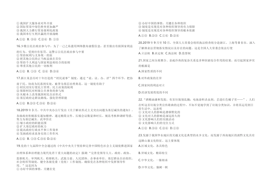 [高考真题]2020年浙江省高考政治(1月)真题_第2页