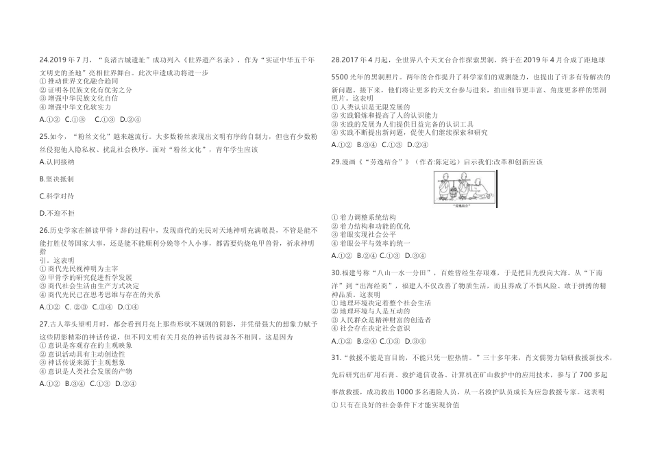 [高考真题]2020年浙江省高考政治(1月)真题_第3页