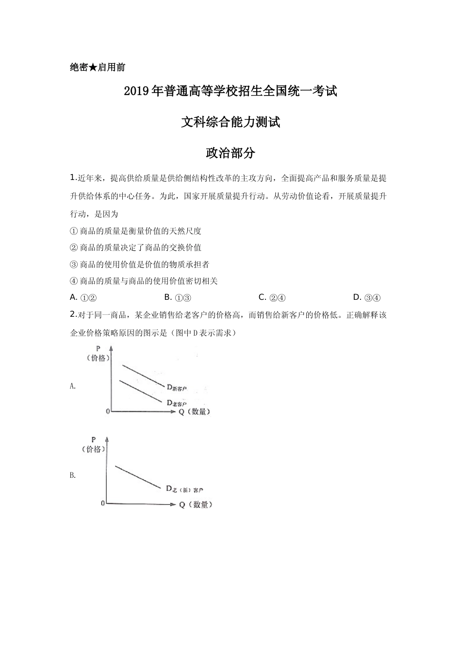 [高考真题]2019政治高考全国卷1及参考答案_第1页