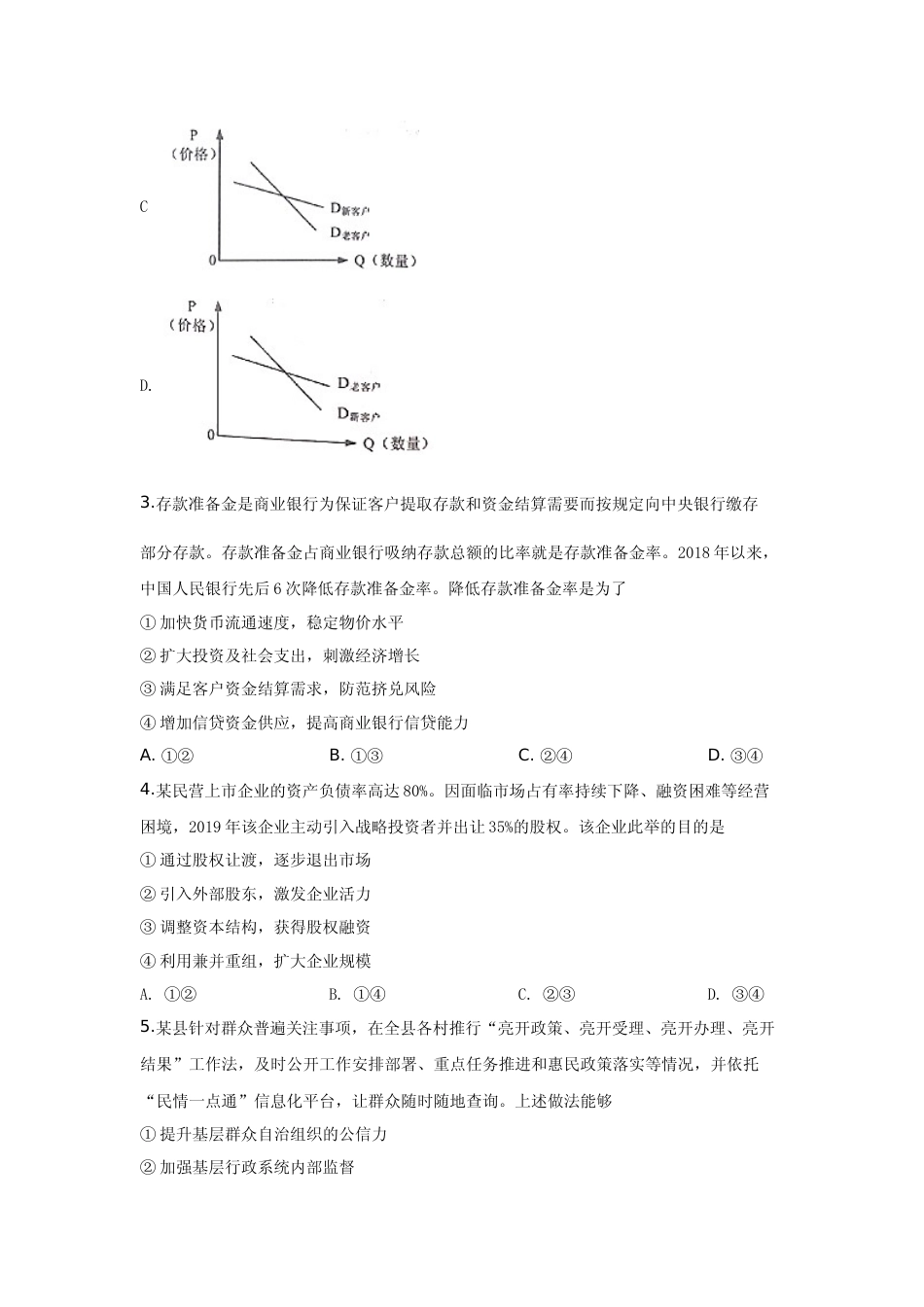 [高考真题]2019政治高考全国卷1及参考答案_第2页