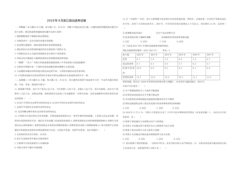 [高考真题]2019年浙江省高考政治(4月)真题_第1页