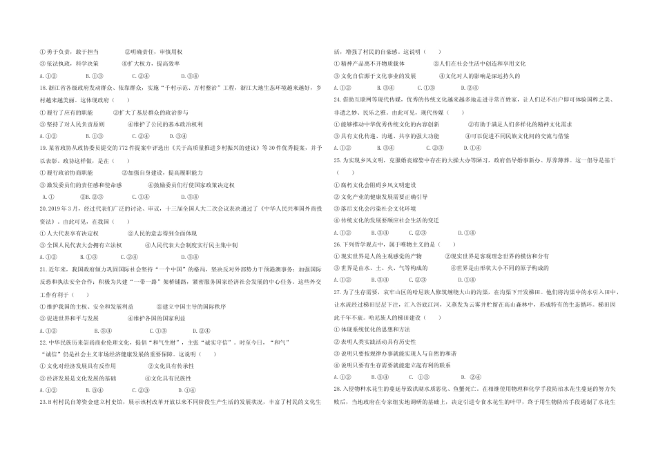[高考真题]2019年浙江省高考政治(4月)真题_第2页
