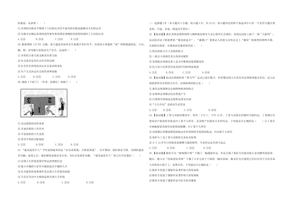 [高考真题]2019年浙江省高考政治(4月)真题_第3页