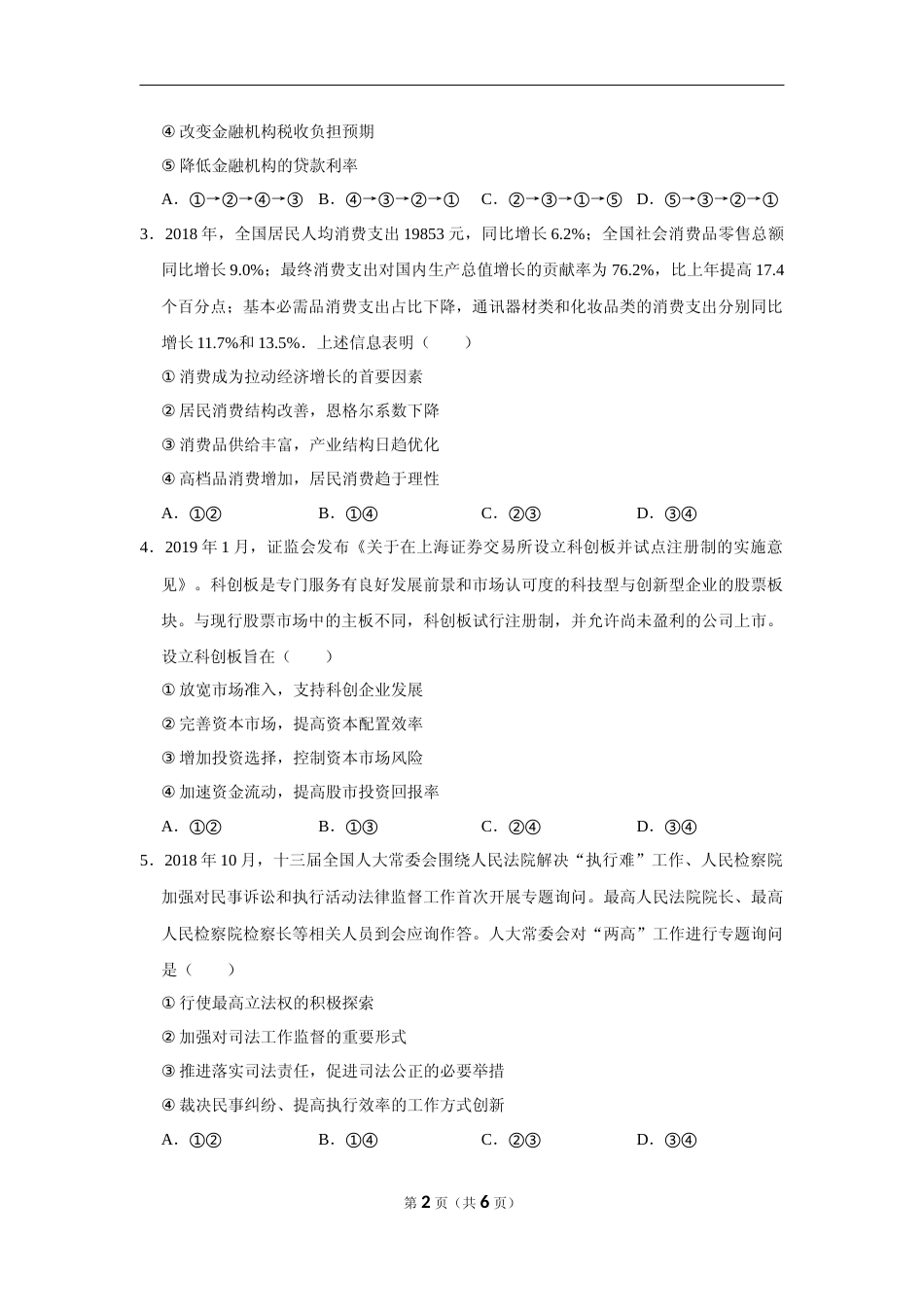 [高考真题]2019年海南省高考政治真题_第2页