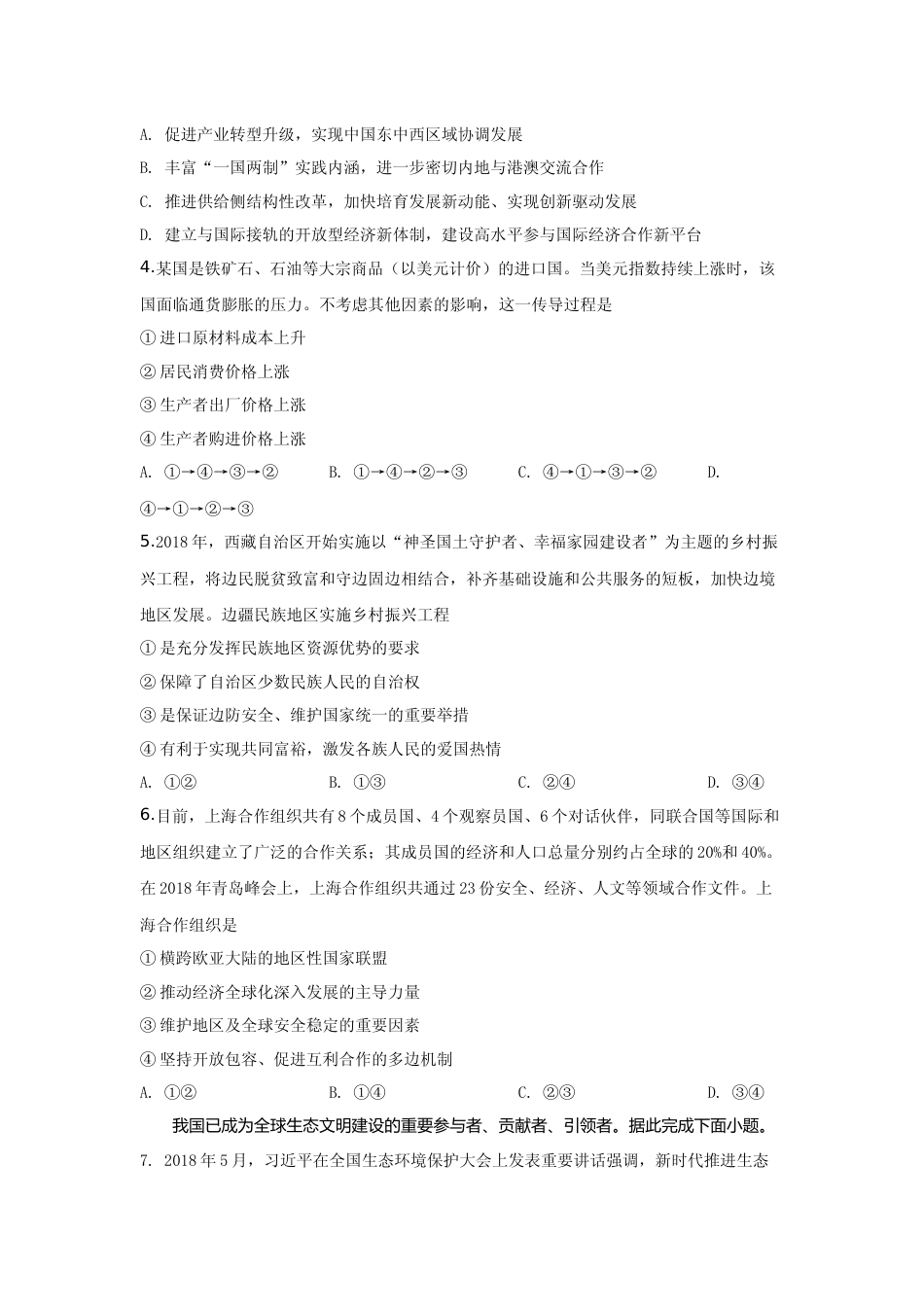 [高考真题]2019年高考四川卷文综政治及参考答案_第2页