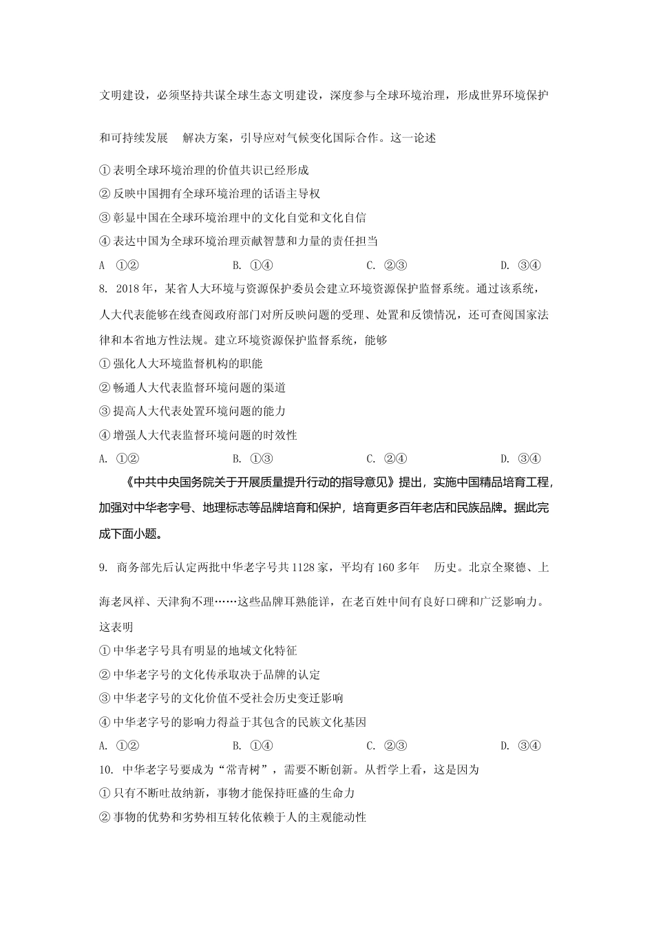 [高考真题]2019年高考四川卷文综政治及参考答案_第3页