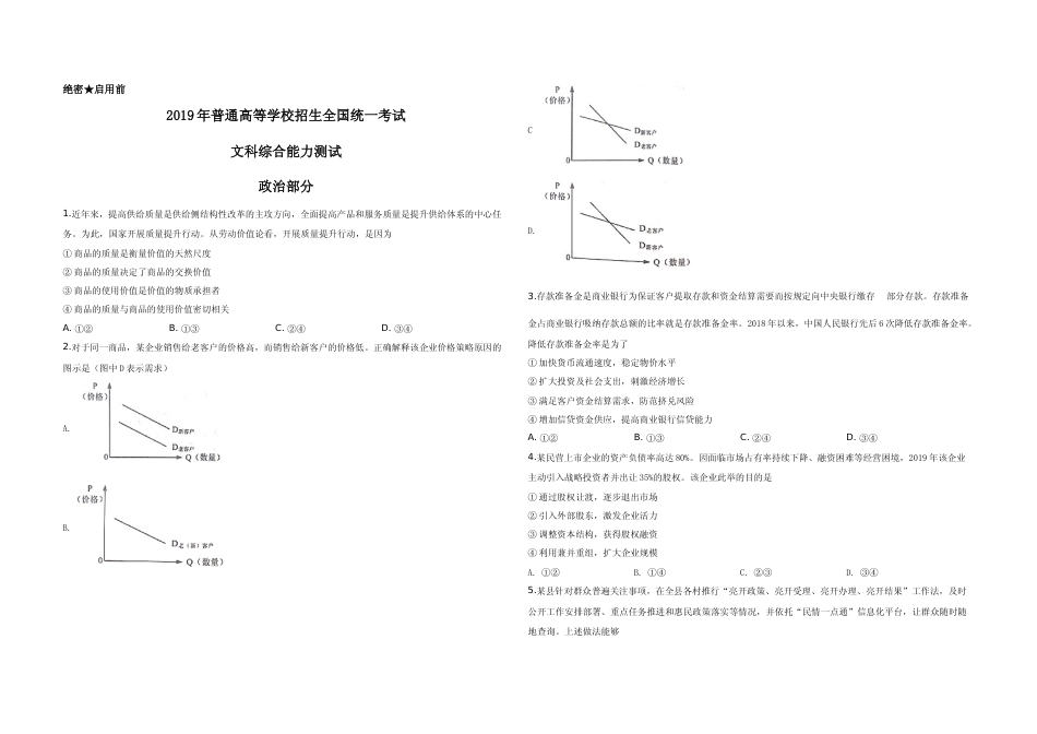 [高考真题]2019年高考广东政治试卷及答案_第1页