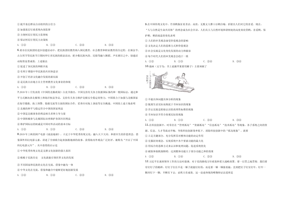 [高考真题]2019年高考广东政治试卷及答案_第2页