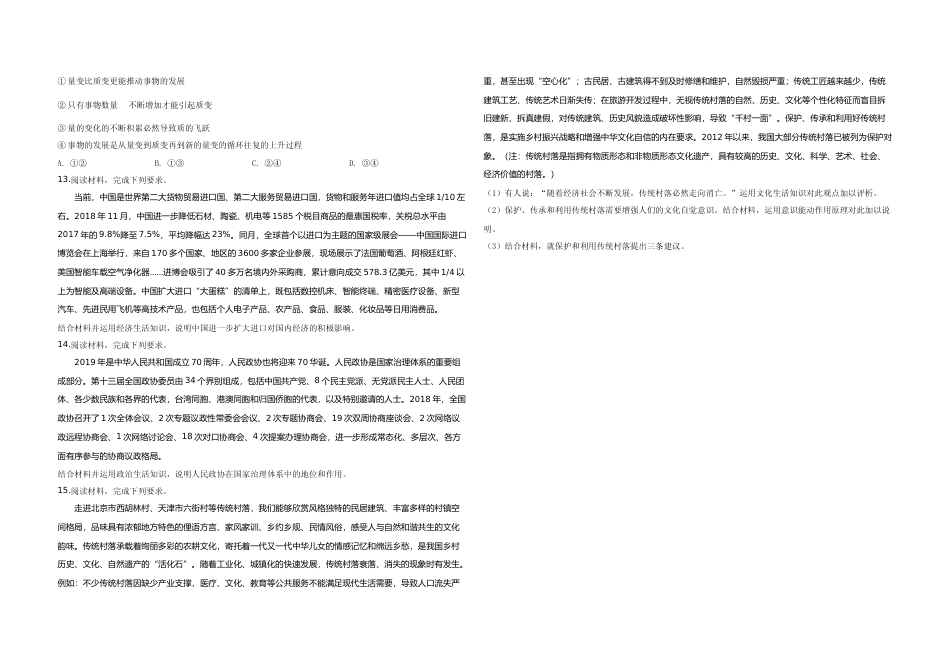 [高考真题]2019年高考广东政治试卷及答案_第3页