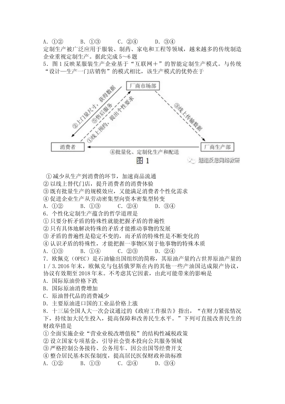 [高考真题]2018年海南省高考政治真题_第2页