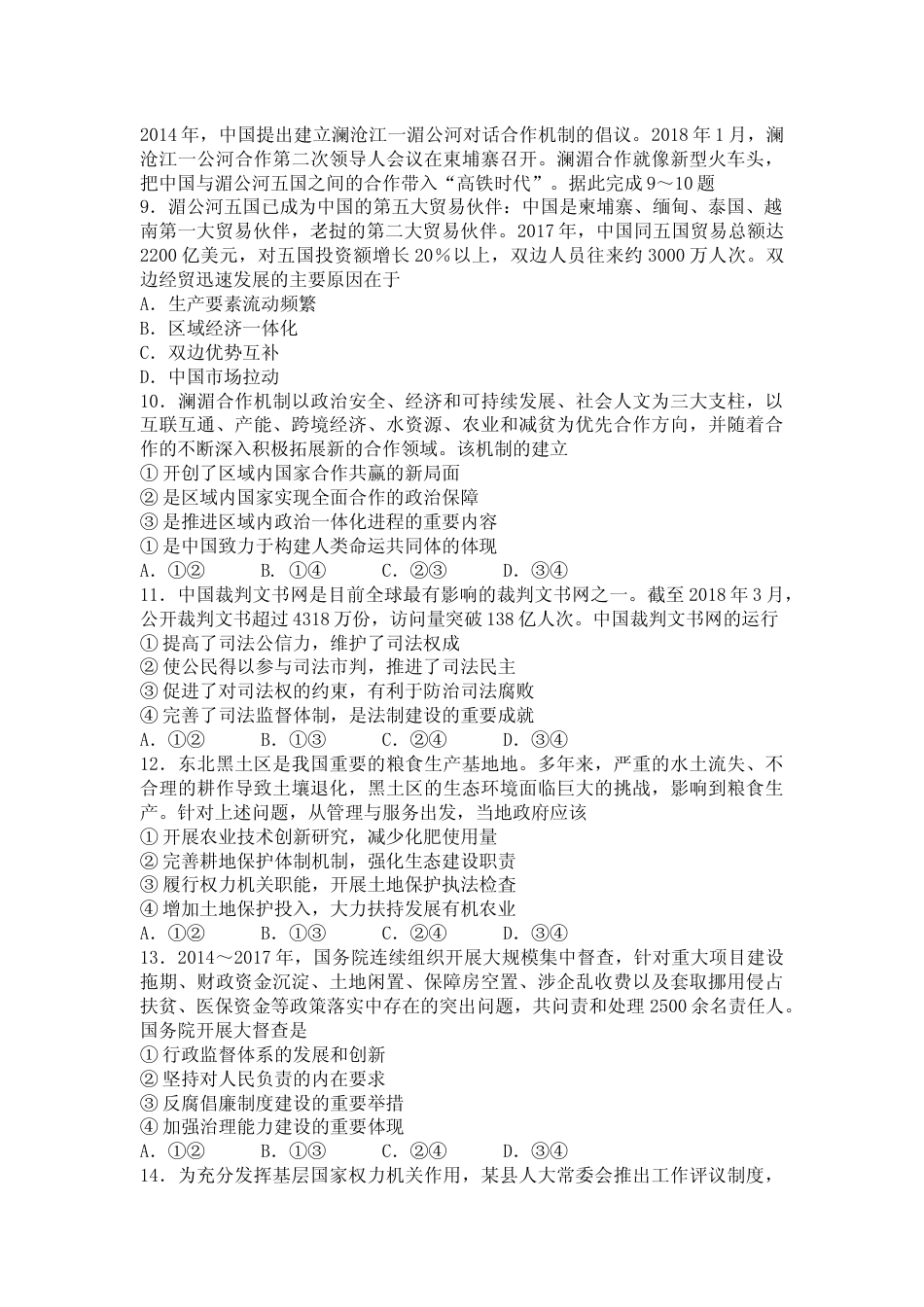 [高考真题]2018年海南省高考政治真题_第3页