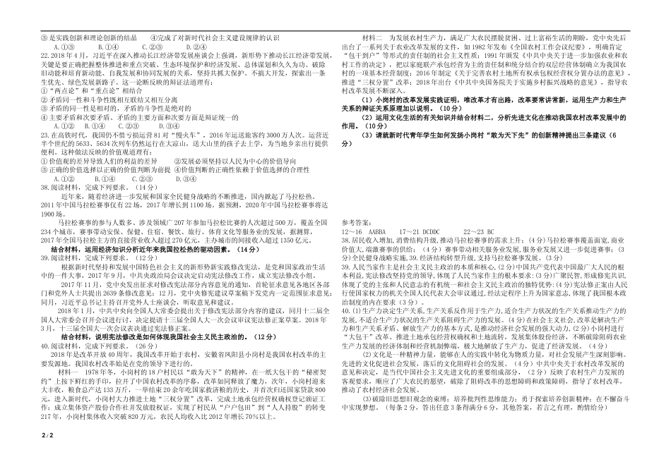 [高考真题]2018年高考真题政治(山东卷)真题及解析_第2页