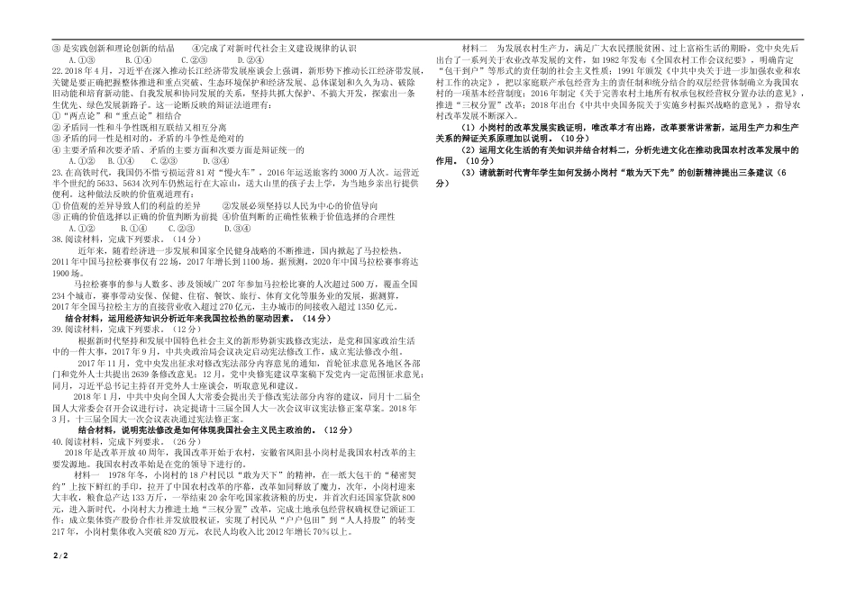 [高考真题]2018年高考真题政治(山东卷)真题_第2页