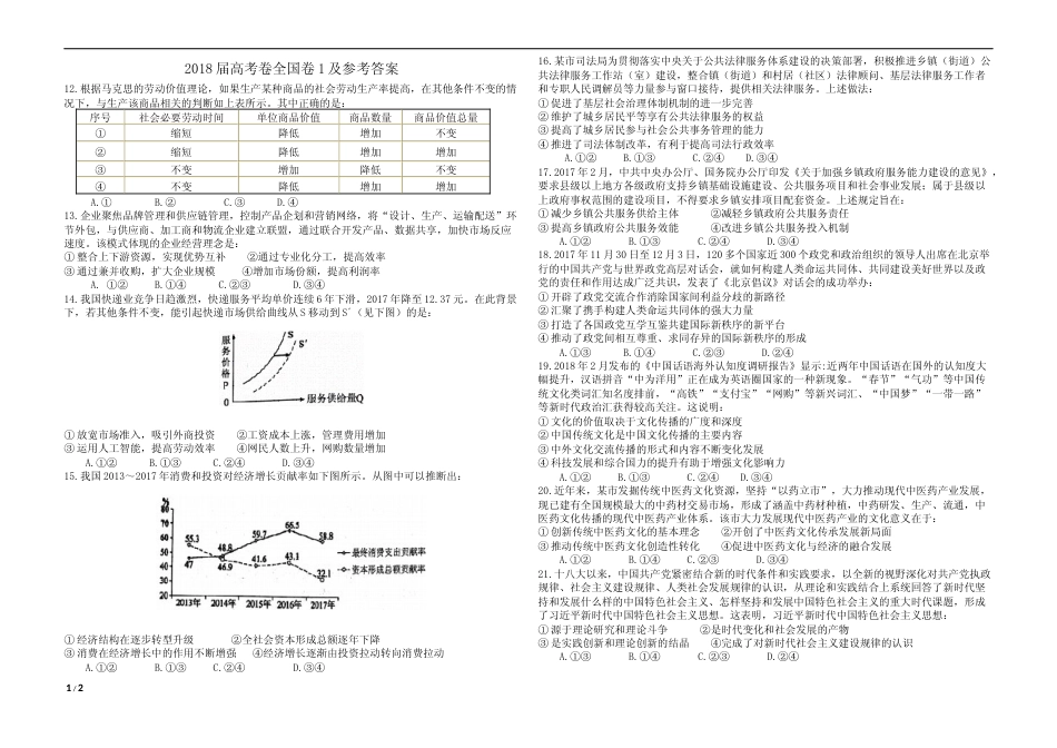 [高考真题]2018年高考广东政治真题_第1页