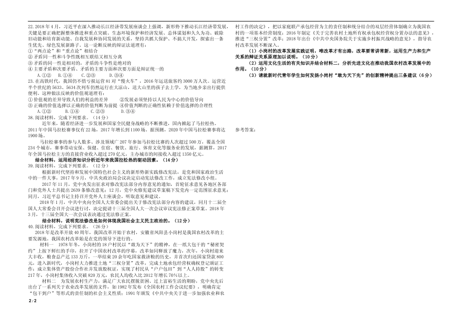 [高考真题]2018年高考广东政治真题_第2页