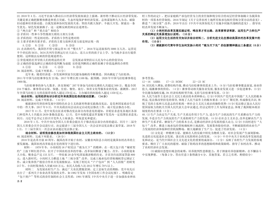 [高考真题]2018年高考广东政治试卷及答案_第2页