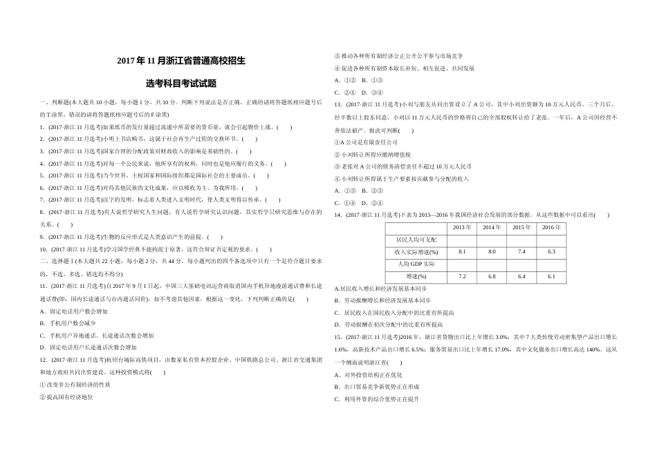 [高考真题]2017年浙江省高考政治真题_第1页