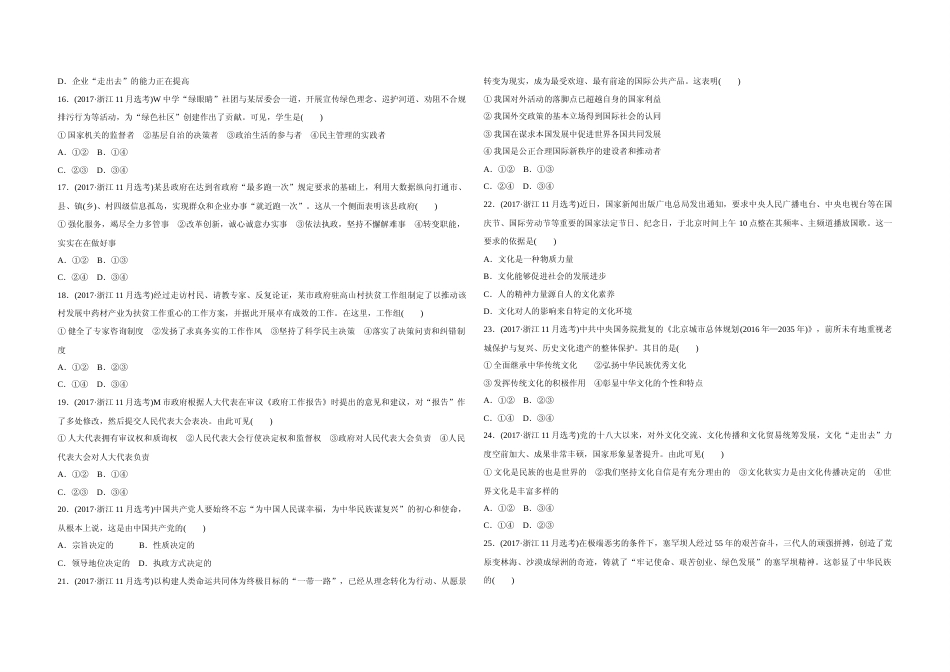 [高考真题]2017年浙江省高考政治真题_第2页