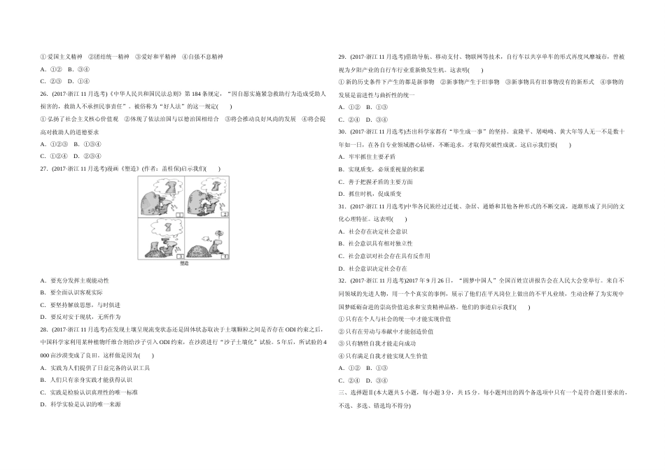 [高考真题]2017年浙江省高考政治真题_第3页
