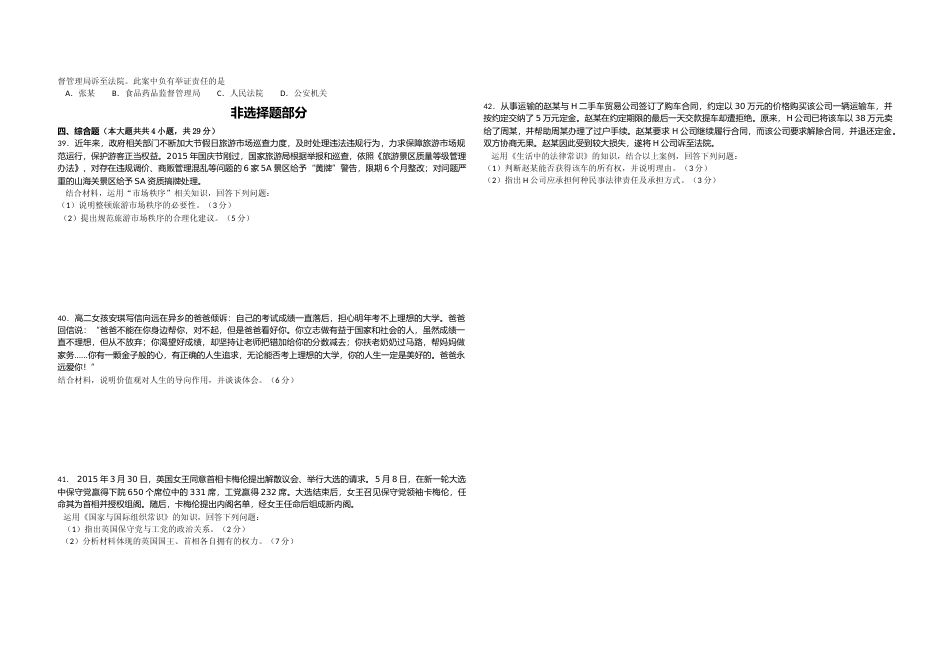 [高考真题]2015年浙江省高考政治真题及解析_第3页
