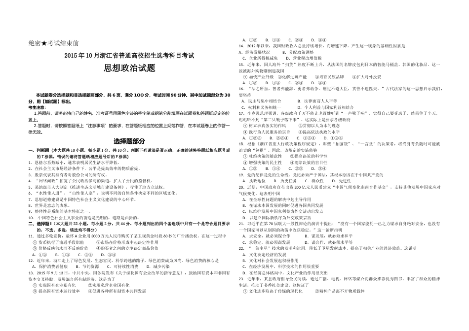 [高考真题]2015年浙江省高考政治真题_第1页