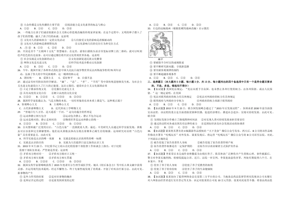 [高考真题]2015年浙江省高考政治真题_第2页