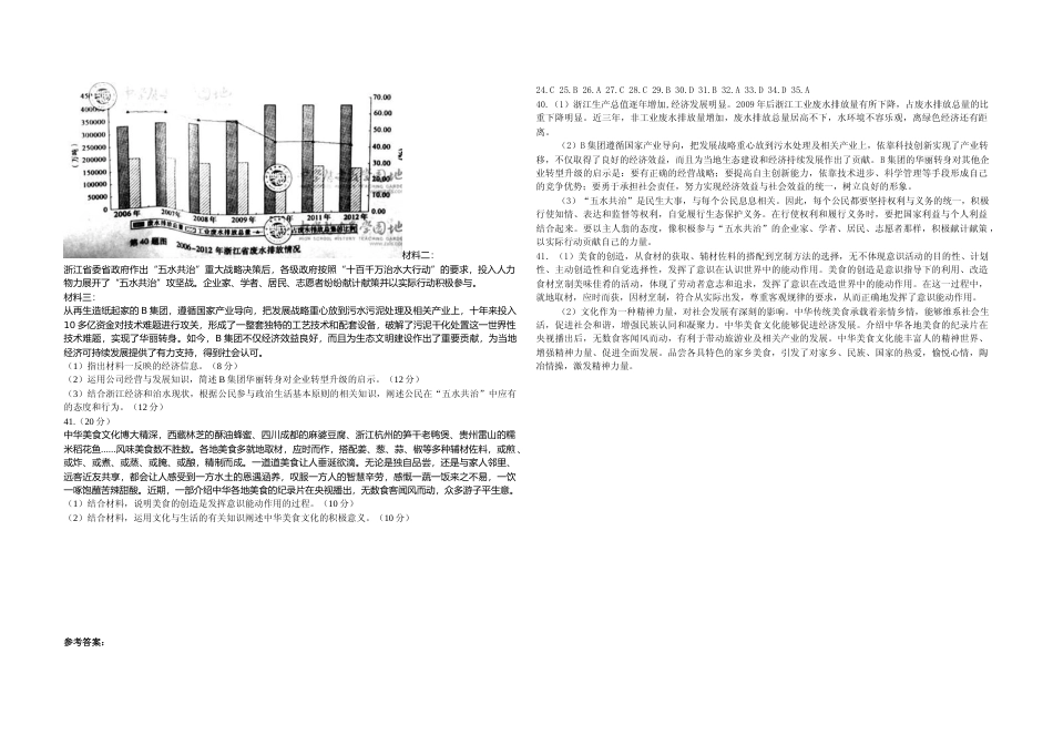 [高考真题]2014年浙江省高考政治真题及解析_第2页