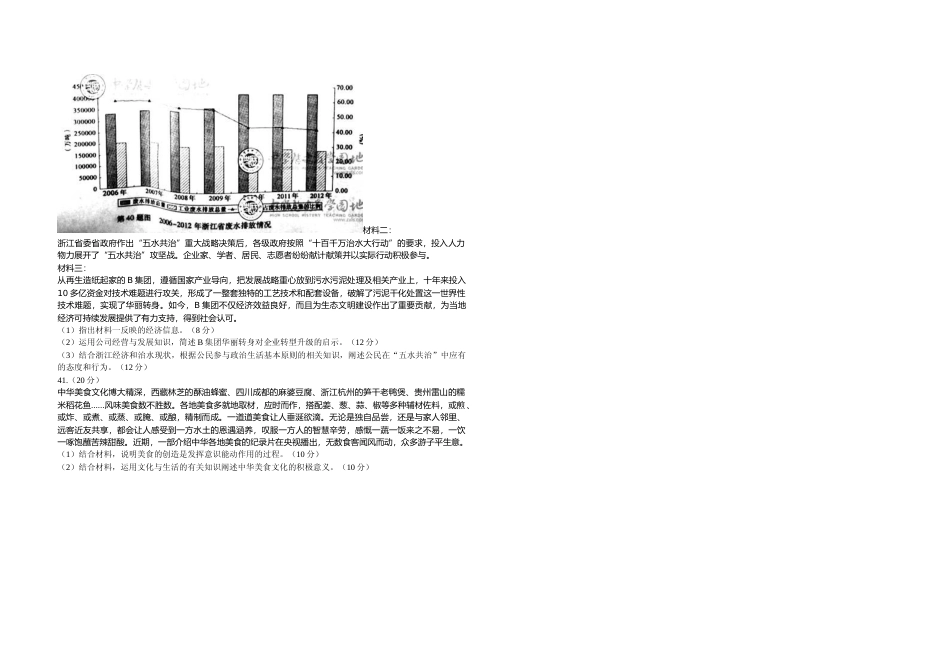 [高考真题]2014年浙江省高考政治真题_第2页