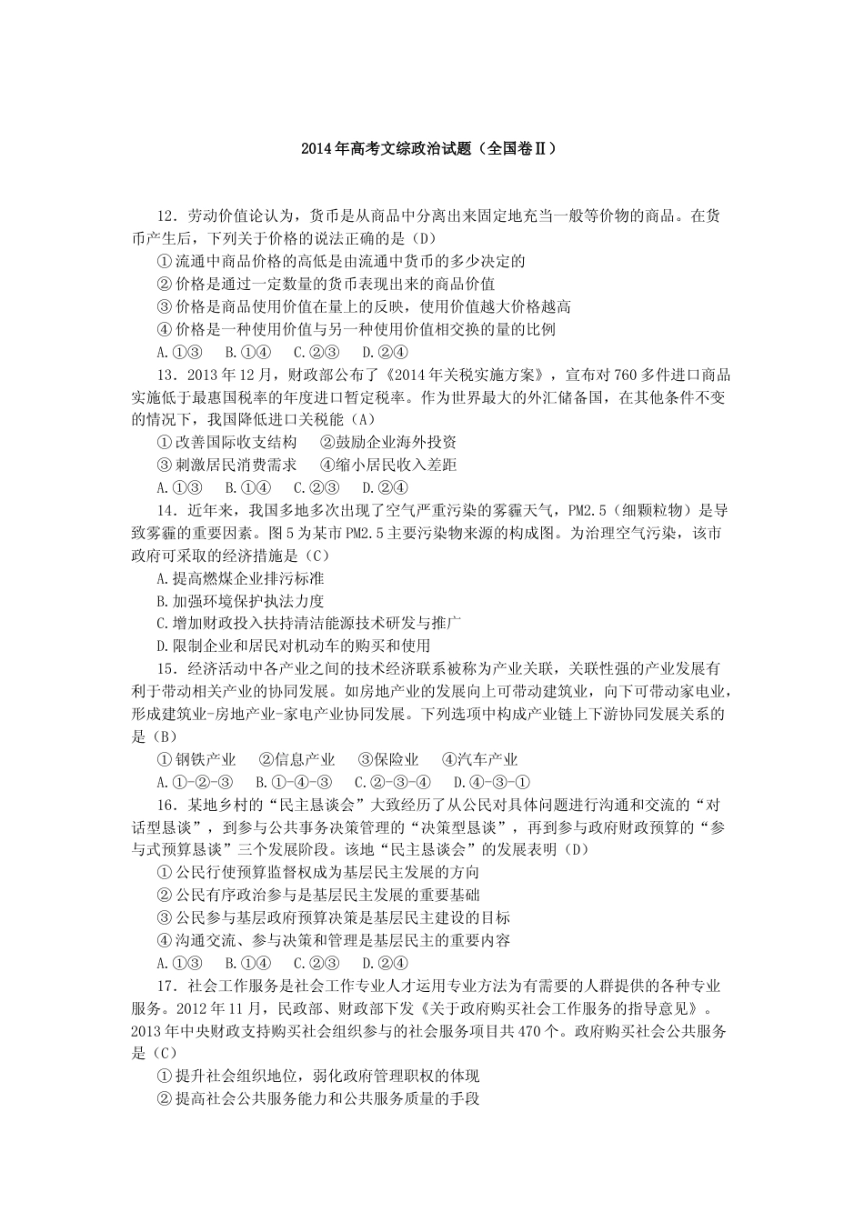 [高考真题]2014年高考贵州卷文综政治及参考答案_第1页