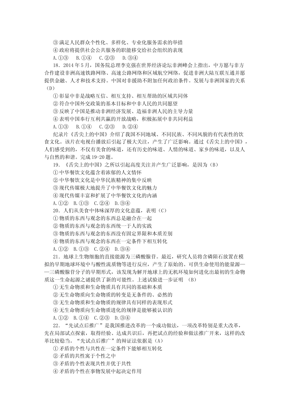 [高考真题]2014年高考贵州卷文综政治及参考答案_第2页