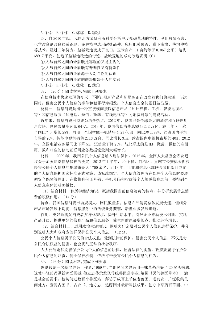 [高考真题]2014年高考贵州卷文综政治及参考答案_第3页